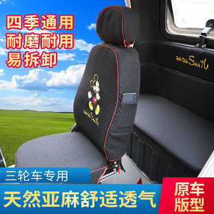 东威电动三轮车座套爱象四轮坐垫坐套座垫专用亚麻面料机洗不变形