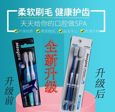 正常发货全新包装美时洁X601雪绒丝柔洁牙刷每板2支装软毛刷毛