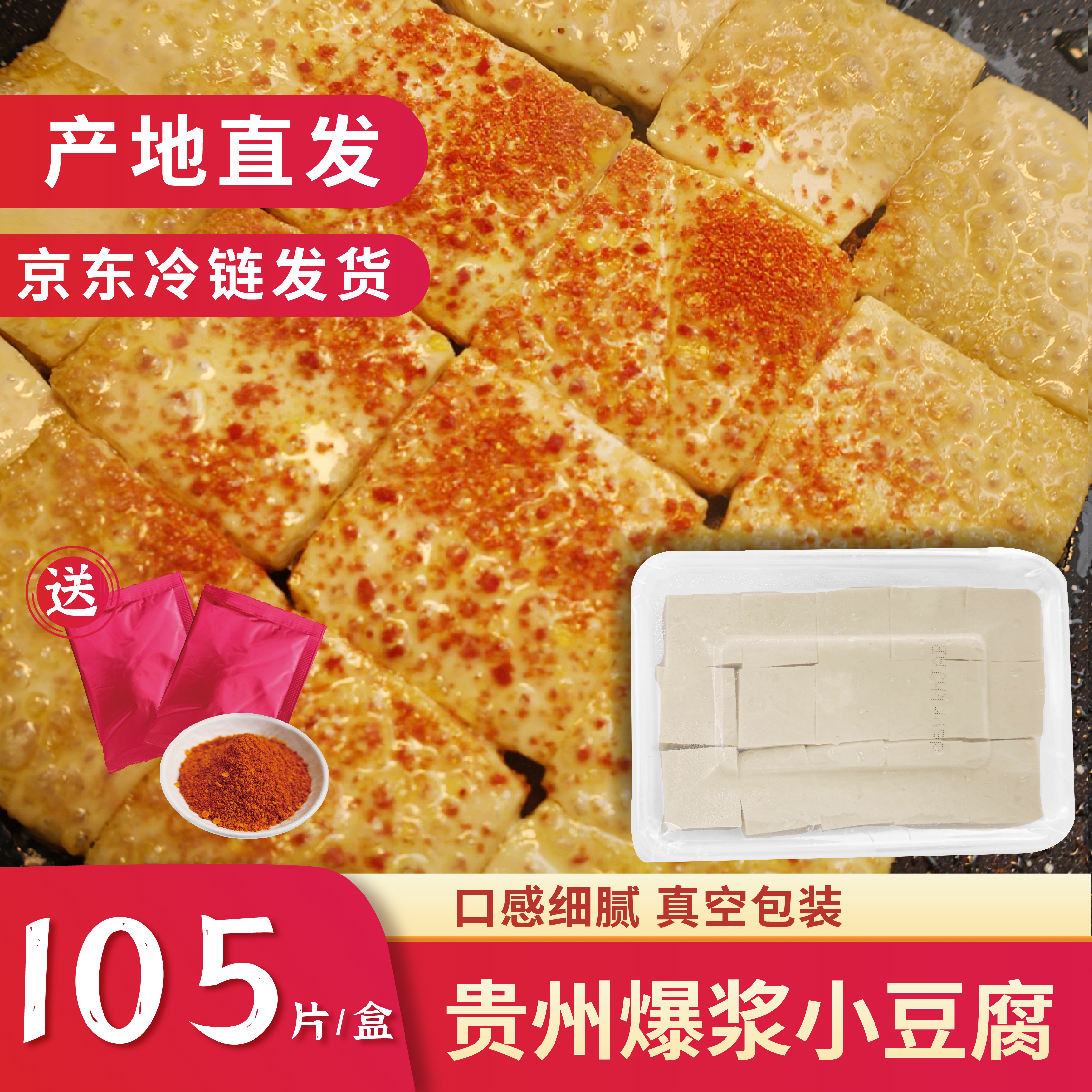 贵州爆浆小豆腐毕节农家传统105片烧烤烙锅原味豆腐贵州手撕豆腐