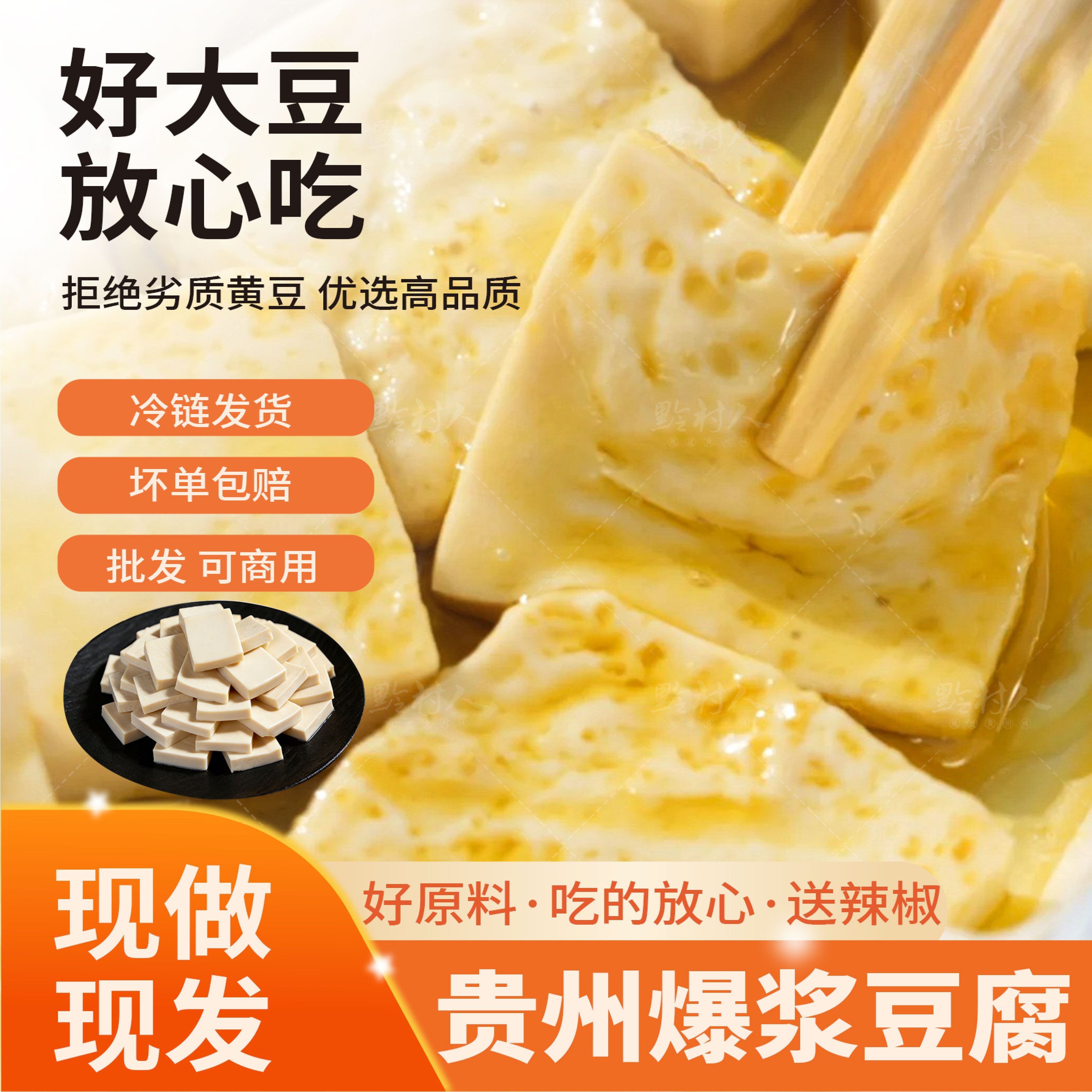 贵州爆浆小豆腐毕节大方特色特产烧烤烙锅贵阳小吃夜市商用美食