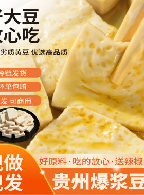 贵州爆浆小豆腐毕节大方特色特产烧烤烙锅贵阳小吃夜市商用美食