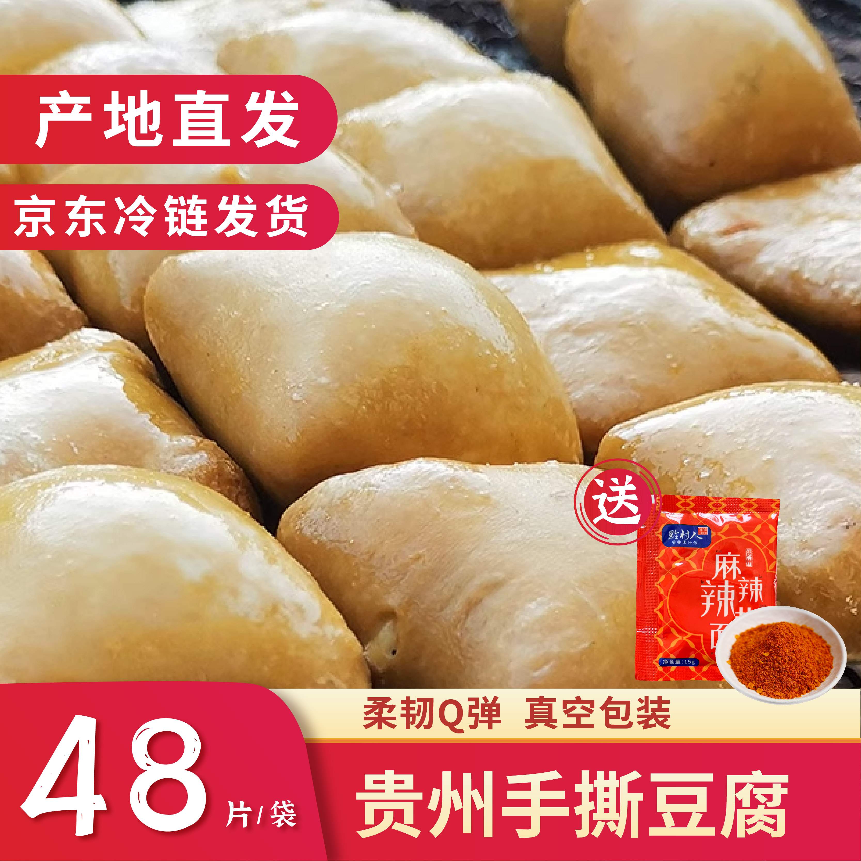 精选正宗毕节传统手撕豆干48片手撕豆腐烧烤烙锅豆腐美味送辣椒面
