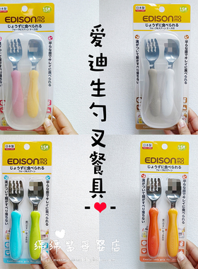 日本EDISON儿童宝宝练习训练组合餐具不锈钢面条勺叉附收纳盒便携