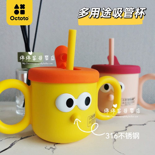 octoto不锈钢270ml多功能吸管杯
