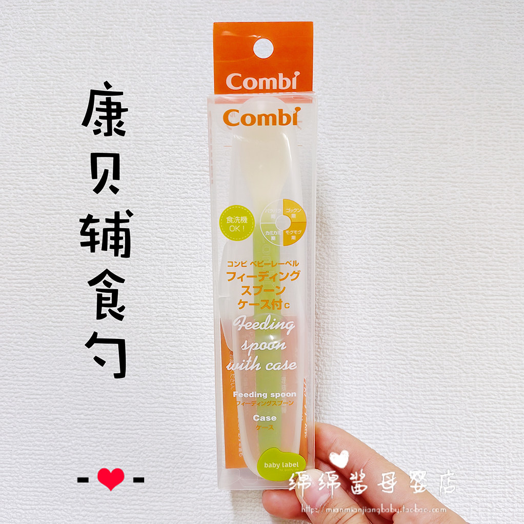 日本Combi康贝儿童宝宝辅食喂食饭匙软头勺离乳期训练餐具便携