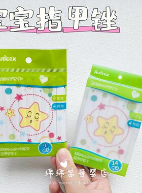 日本rubeex新生婴儿磨甲器宝宝指甲锉不伤手防抓脸安全软硬双面