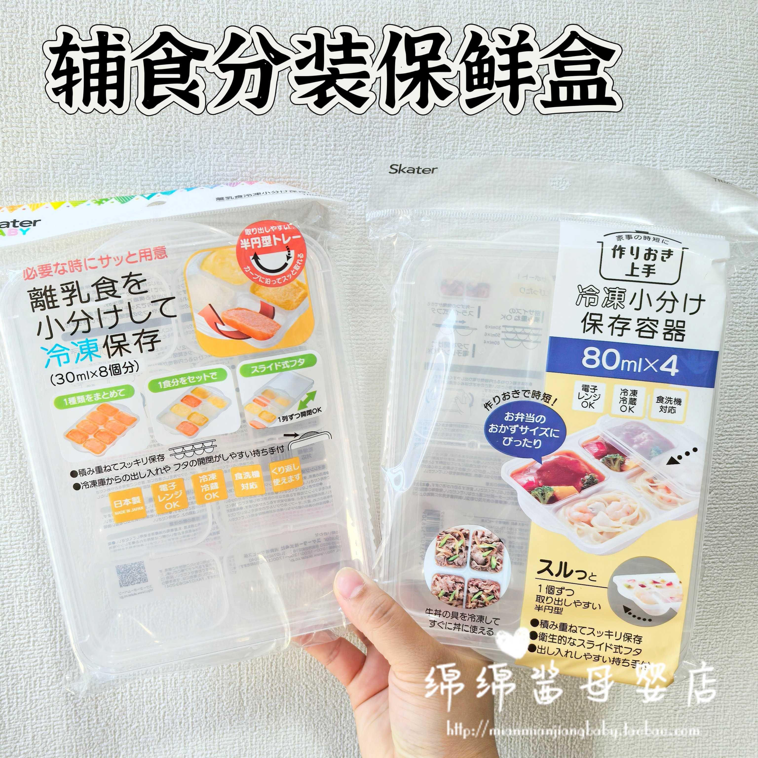 日本制SKATER婴儿辅食分装保鲜盒宝宝食物储存盒透明分格冷藏保存
