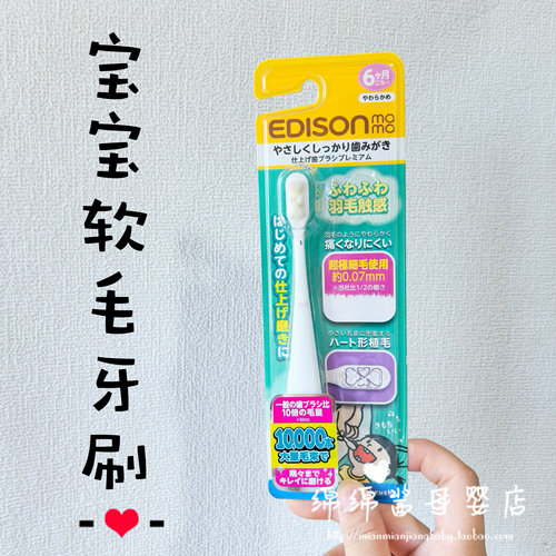 日本EDISON超细软毛乳牙刷 6个月婴儿训练牙刷宝宝专用口腔清洁