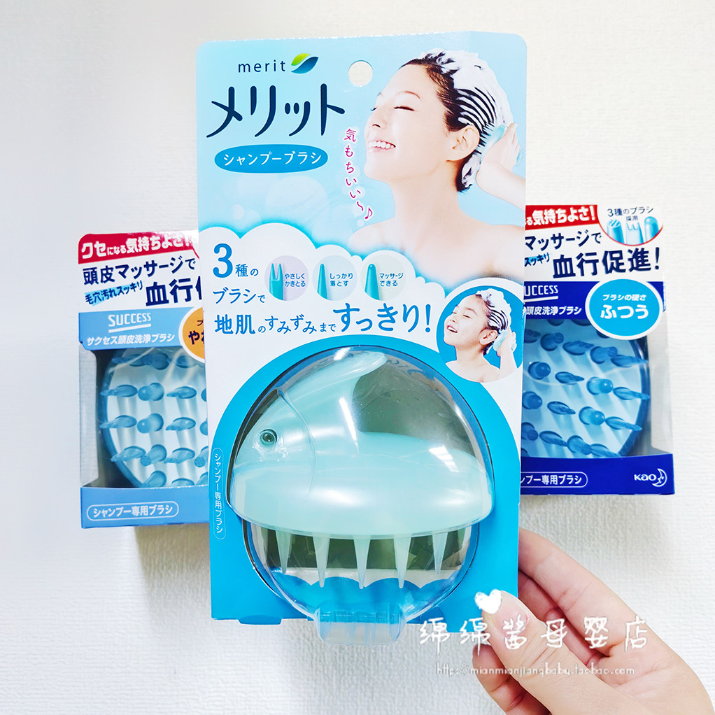 日本kao花王merit头皮护理洗发刷/按摩梳/清洁洗发梳防脱发出油