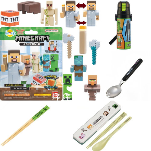 日本制我的世界儿童保温杯餐具