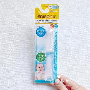 日本爱迪生Edison婴幼儿童手指牙刷宝宝指套清洁乳牙硅胶2个装