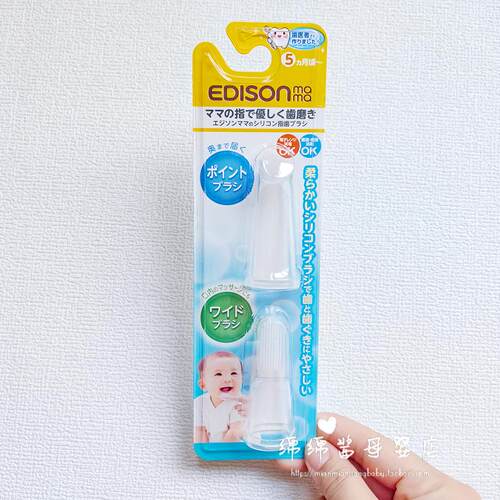 EDISONmama婴幼儿手指清洁牙刷