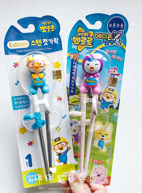 韩国edison啵乐乐卡通企鹅恐龙儿童学习筷宝宝训练筷餐具左右手