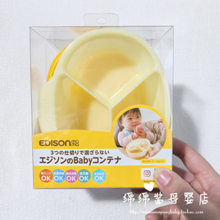 日本制EDISONmama婴儿分隔式辅食饭盒儿童三格零食水果盒分格盒子