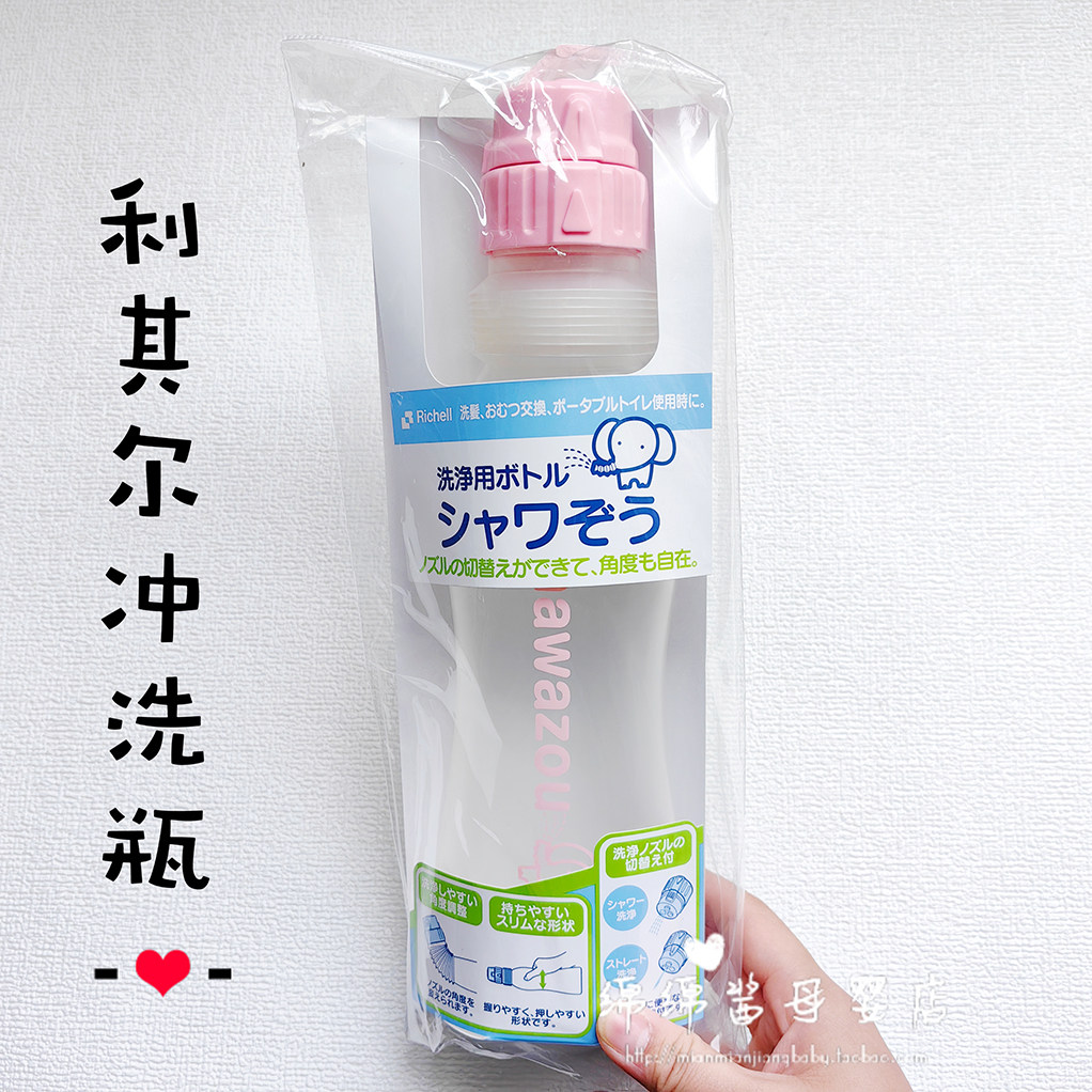日本Richell利其尔婴儿宝宝洗屁股冲洗瓶产妇私处清洗便携450ML