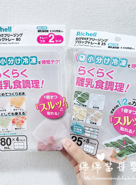 日本利其尔婴儿辅食冷冻分隔盒