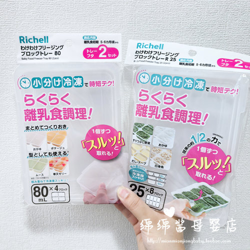 日本利其尔婴儿辅食冷冻分隔盒