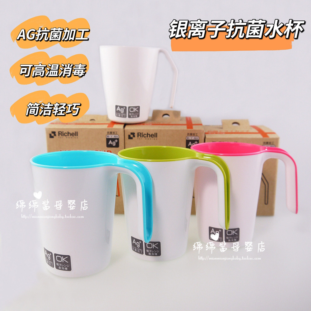 日本richell利其尔银离子抗菌水杯儿童宝宝喝奶刷牙洗漱杯带手柄