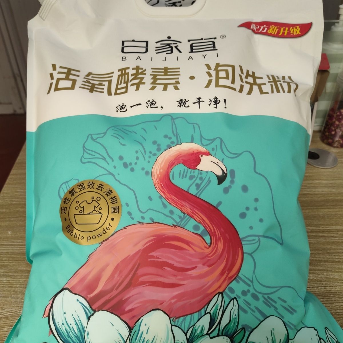 白家宜活氧酵素泡洗粉速溶强力去污去渍母婴三线合一皂粉栀子花香