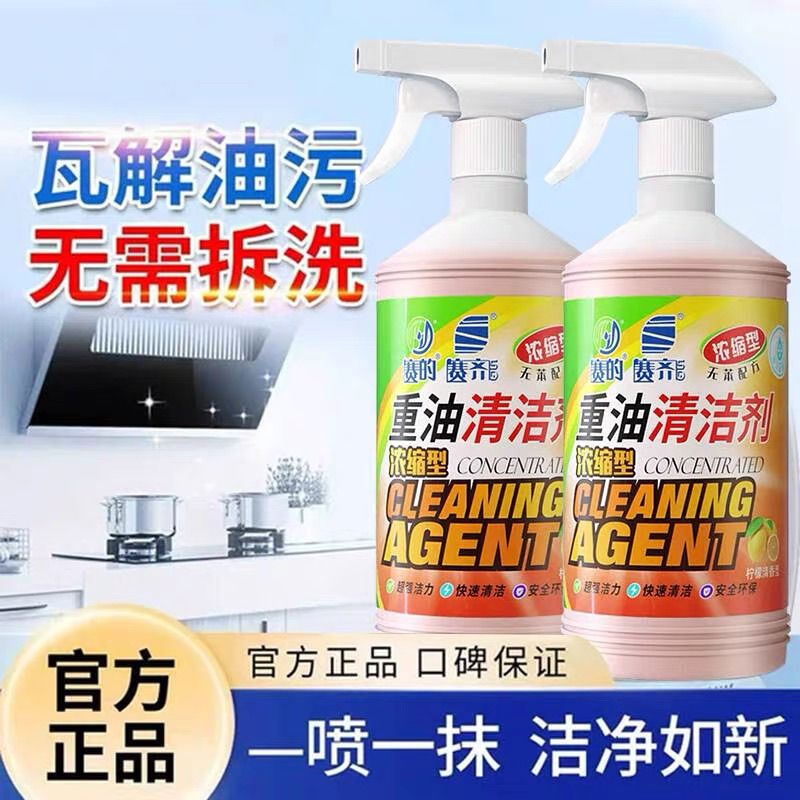 赛齐重油污清洗剂厨房油烟机炉灶新型强力除油剂去油洗洁精油污净