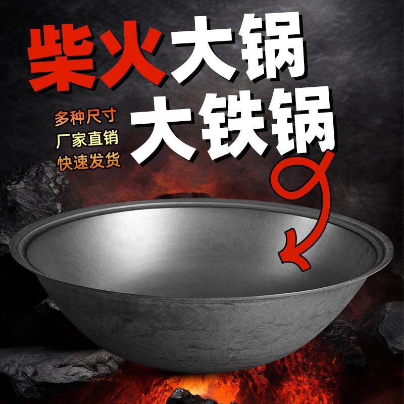 加厚老式铸铁锅农村柴火灶大铁锅无涂层生铁锅传统土灶家用炒炖锅