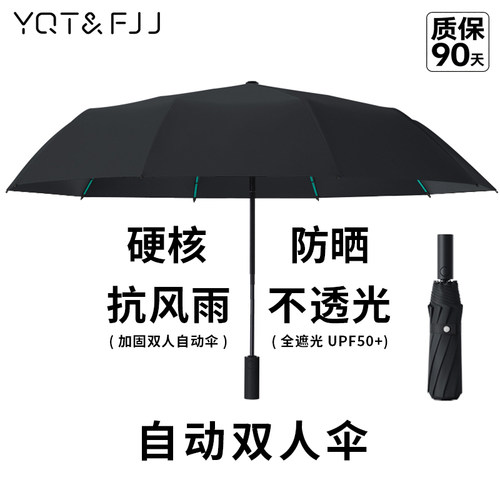 自动全遮光雨伞抗风雨双人大伞晴雨两用防紫外线防晒遮阳伞太阳伞