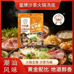 皇牌沙茶火锅汤底200g沙茶小包装拌面潮汕沙爹酱牛肉丸火锅蘸酱