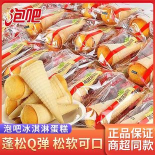 泡吧冰淇淋蛋糕营养儿童甜筒办公室整箱早餐点心休闲零食面包糕点