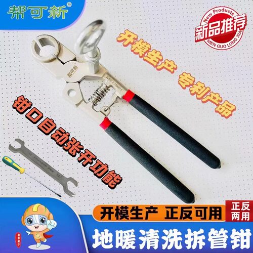 地暖地热管拆卸工具清洗拆装钳