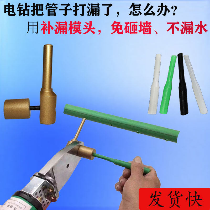 PPR补漏模头PE水管漏水修补神器热熔修复免砸墙补眼工具PERT胶棒
