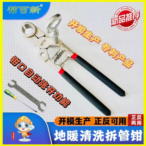 地暖地热管拆卸工具清洗拆装钳