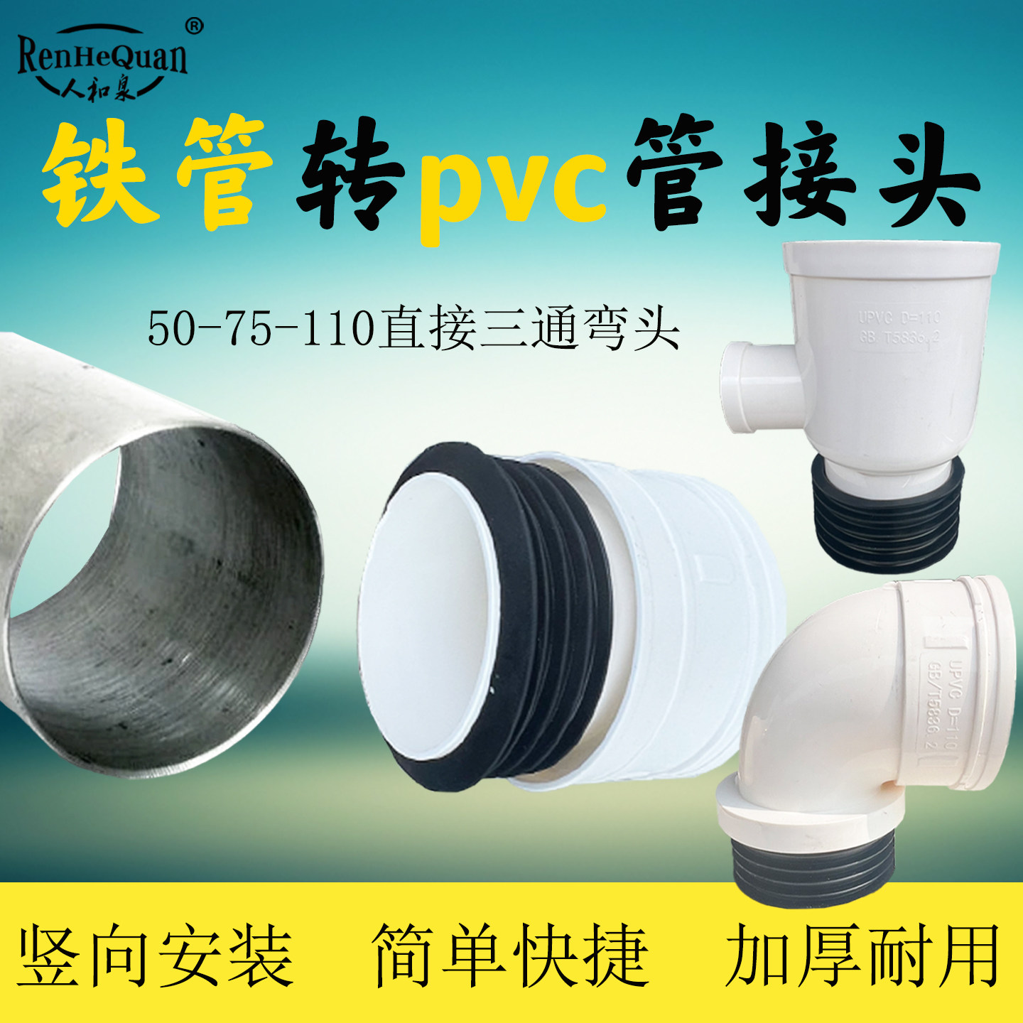铸铁管转pvc接头110老式铸铁管转接头75下水排污管转换pvc胶粘管