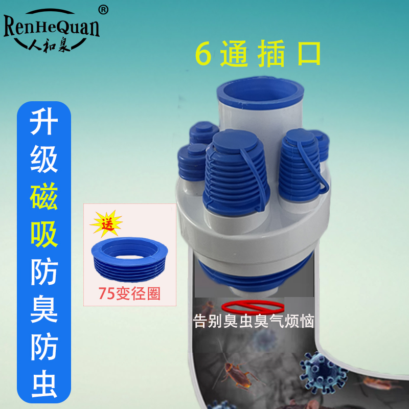 厨房下水排水管防臭防虫水槽六通