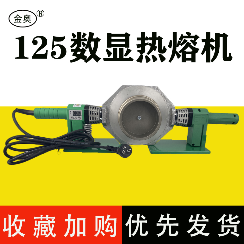 新款立式热容器热熔器PPR水管烫管机125热熔机数显机焊枪焊接工具