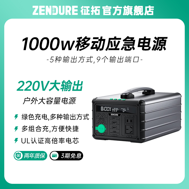 自驾游储能电源Zendure