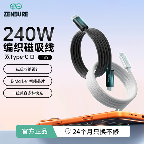 240W编织磁吸数据线Type-C快充线
