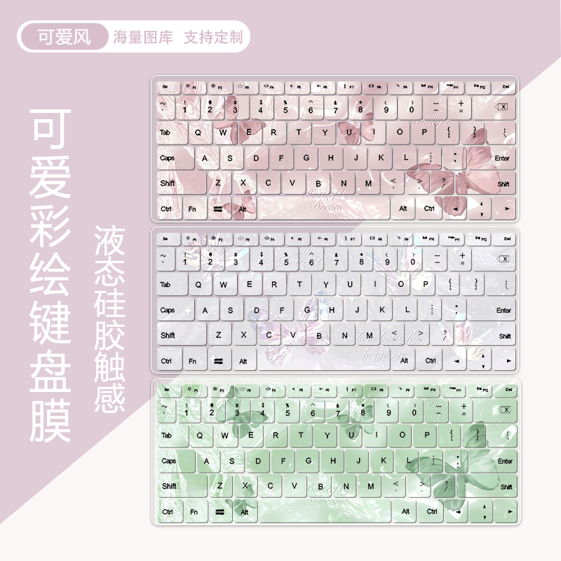 湘融可爱蝴蝶键盘膜适用联想小新air15华硕无畏华为GT14惠普星16