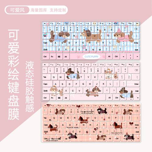 可爱腊肠狗键盘膜适用联想小新Air13苹果Pro14华为GT14潮7000保护