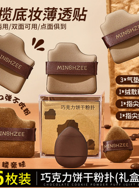 巧克力粉扑超软干湿两用气垫