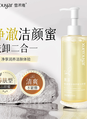 雪柔雅黑茶氨基酸洗卸二合一洁面