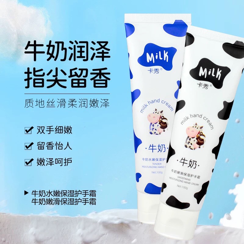 卡秀牛奶丝滑保湿补水嫩白护手霜100g防粗糙干裂营养滋润奶香护肤