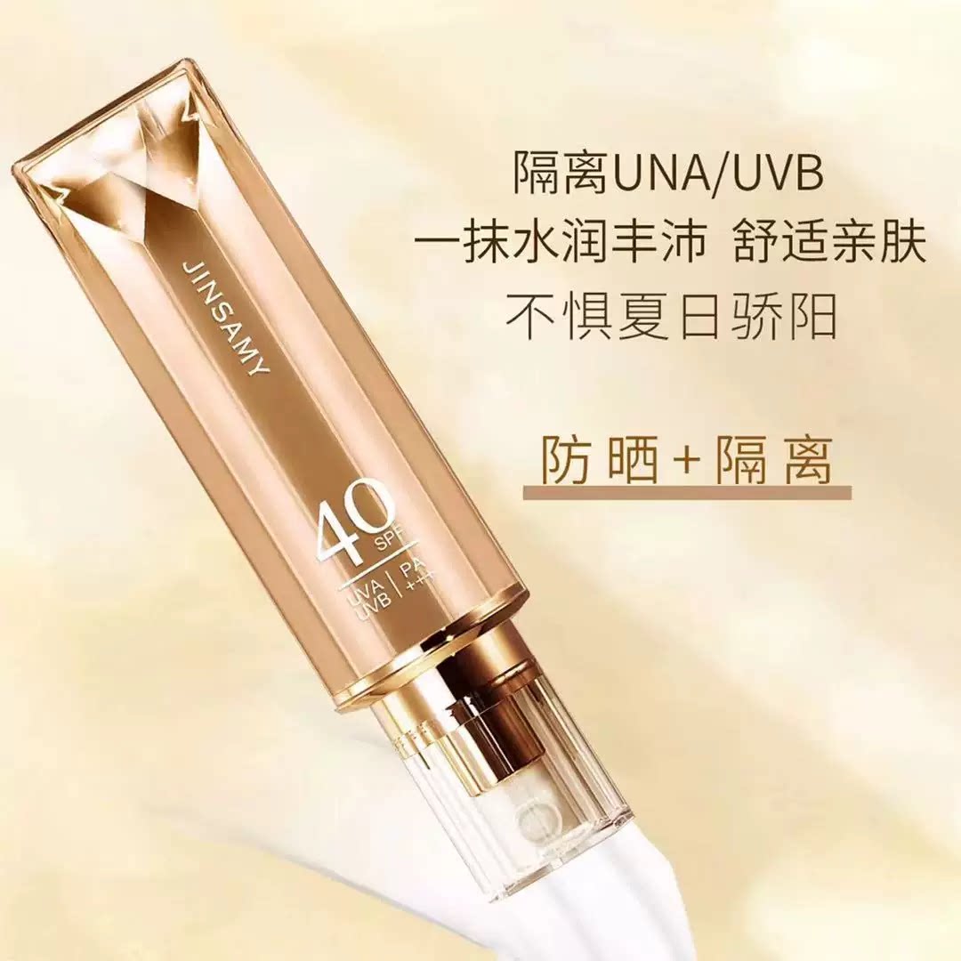 井尚美防晒隔离乳spf40学生抗紫外美白遮瑕防水汗清润保湿不油腻