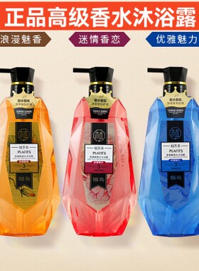 正品植养素氨基酸香水沐浴露优雅迷情浪漫留香男女用持久香易冲洗