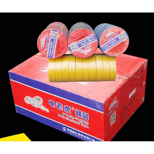 电老虎塑料胶布70*16【5卷】阻燃包邮绝缘胶带大卷防水电线耐高温