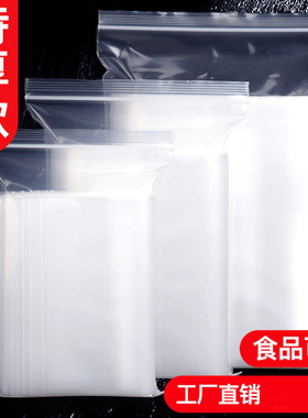 自封袋【5袋】食品包装袋加厚一次性密封袋封口袋收纳