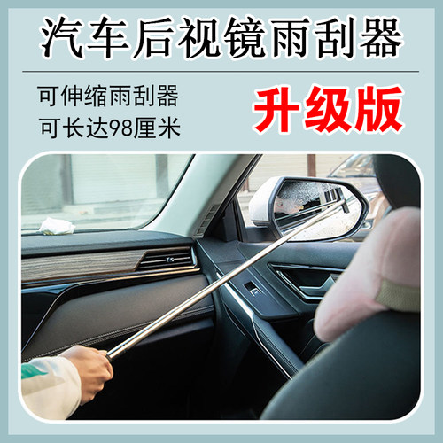 多功能汽车后视镜伸缩雨刮器
