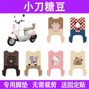 适用小刀糖豆智荟国风版电动车脚垫TDT25504Z防水电瓶车脚踏板垫