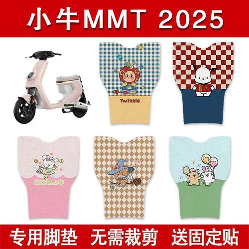 适用小牛MMT2025电动车脚垫MMTPLAY电瓶车防水脚踏垫装饰