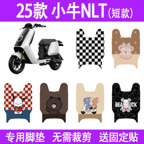 适用25款小牛NLTCiti(短款)