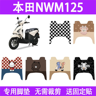适用本田NWM125摩托车脚垫防水丝圈电瓶车摩脚踏板垫座套装饰配件